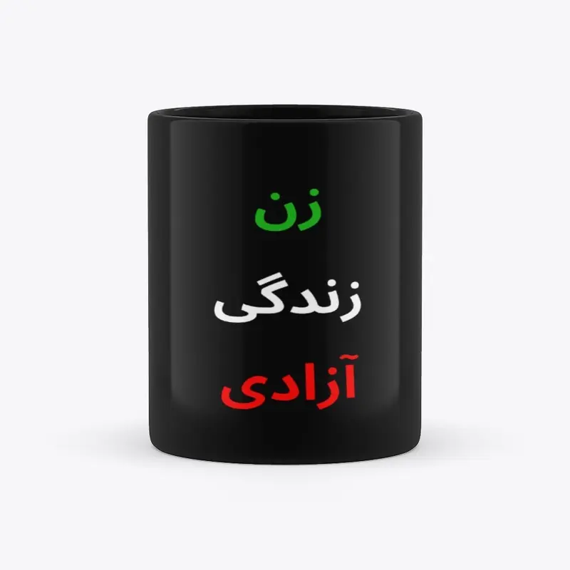 زن زندگی آزادی