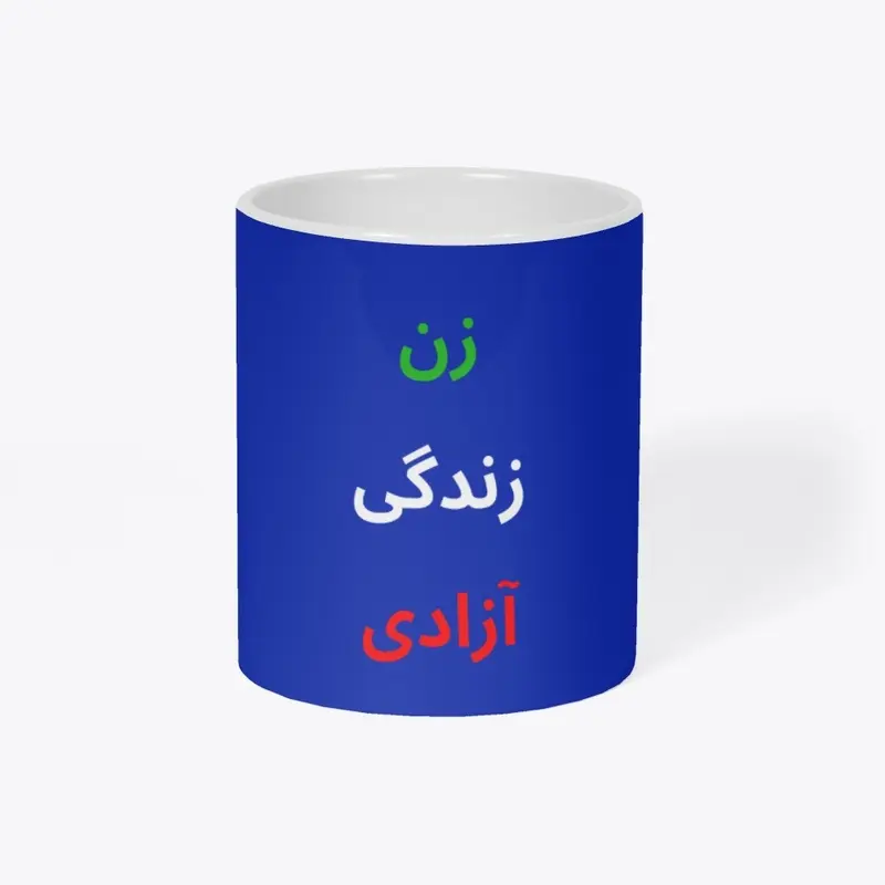 زن زندگی آزادی